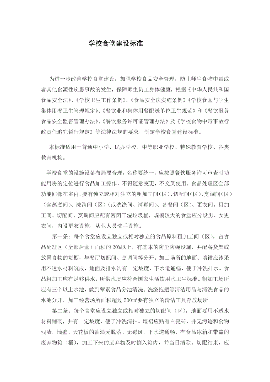 1609编号学校食堂建设标准(2017年最新)_第1页