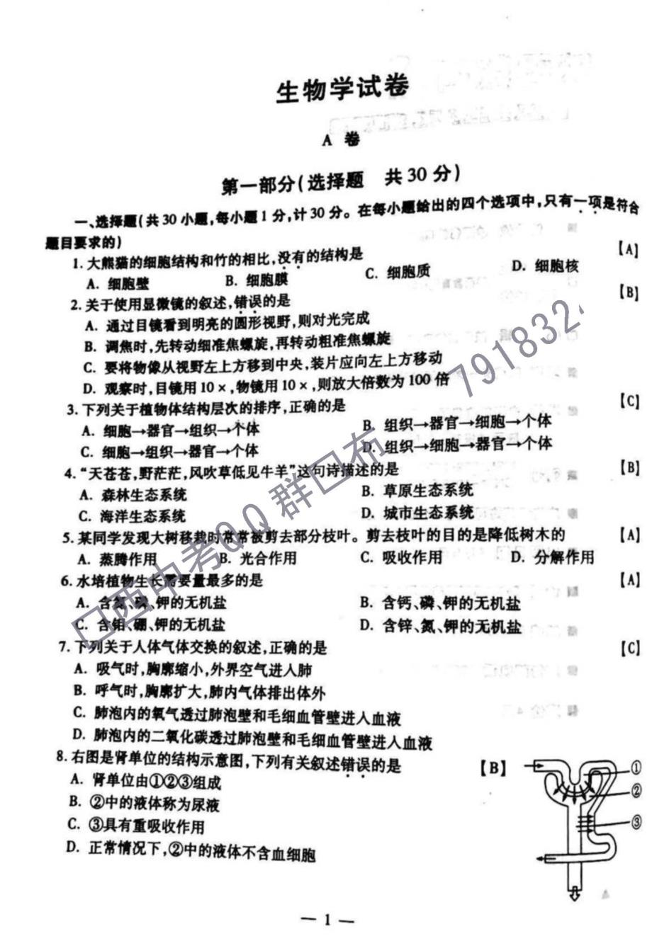 2021陕西中考地生答案及试题｛精品文档｝_第1页