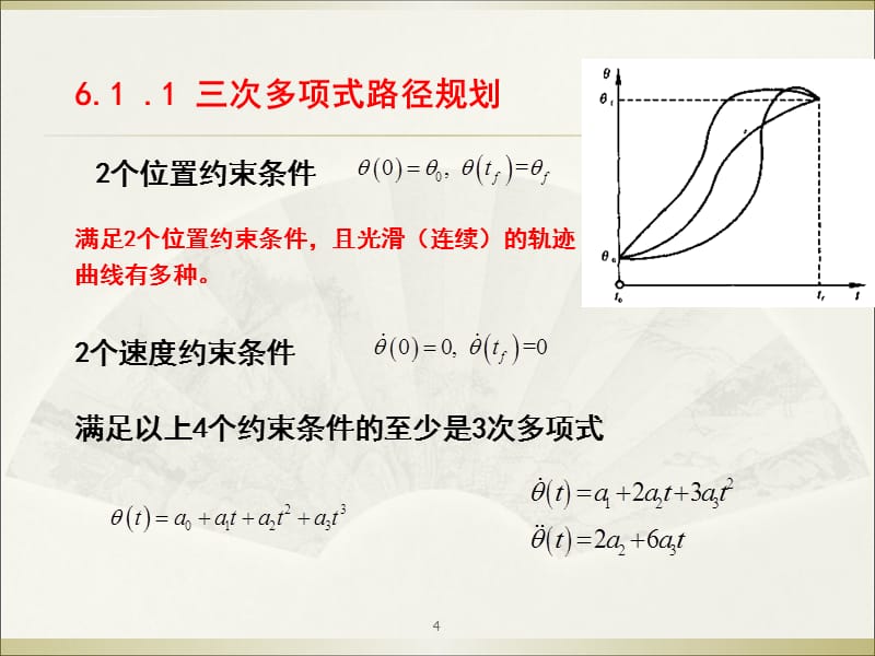 机器人路径规划课件_第4页