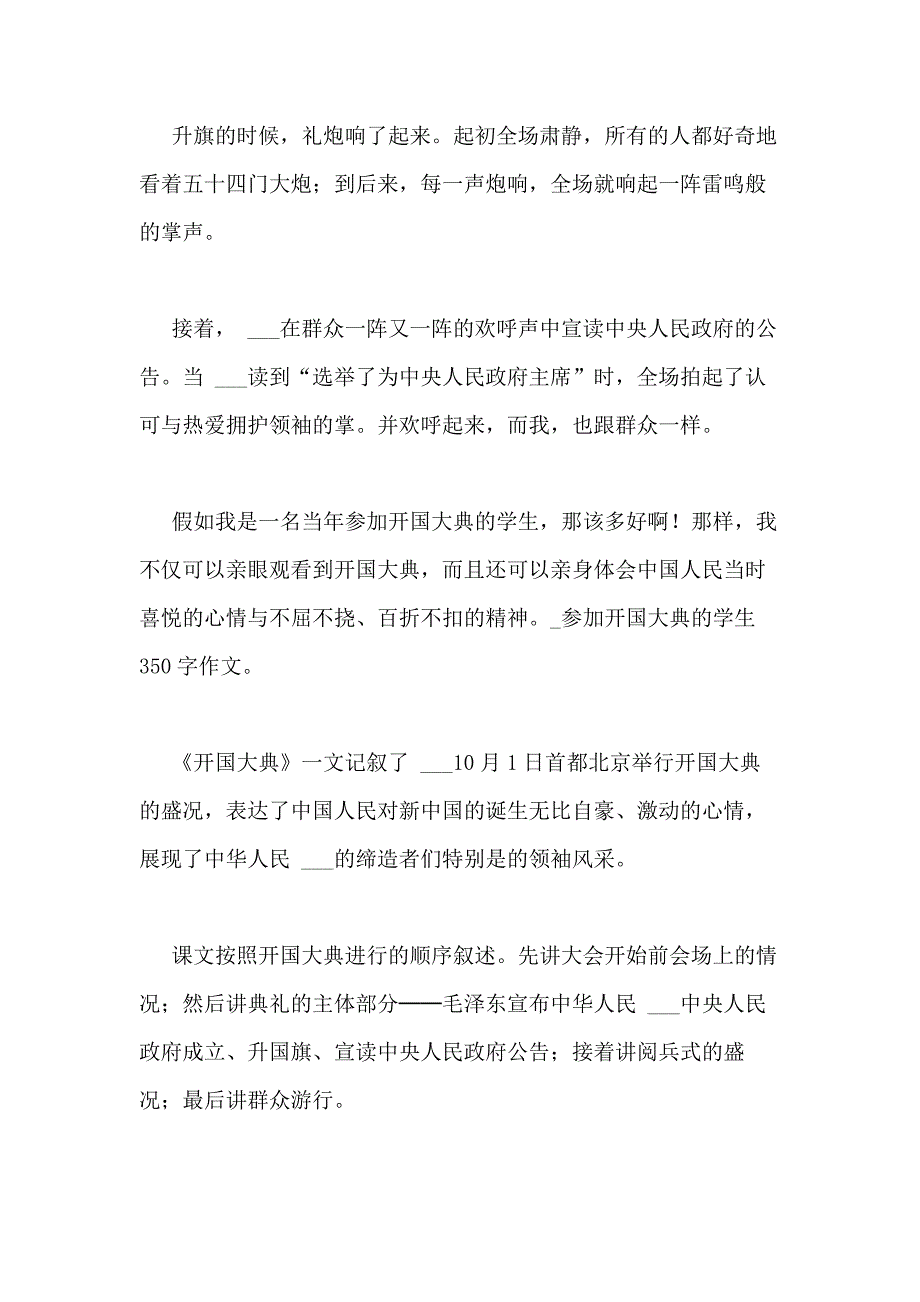 参加开国大典的学生350字作文_第3页