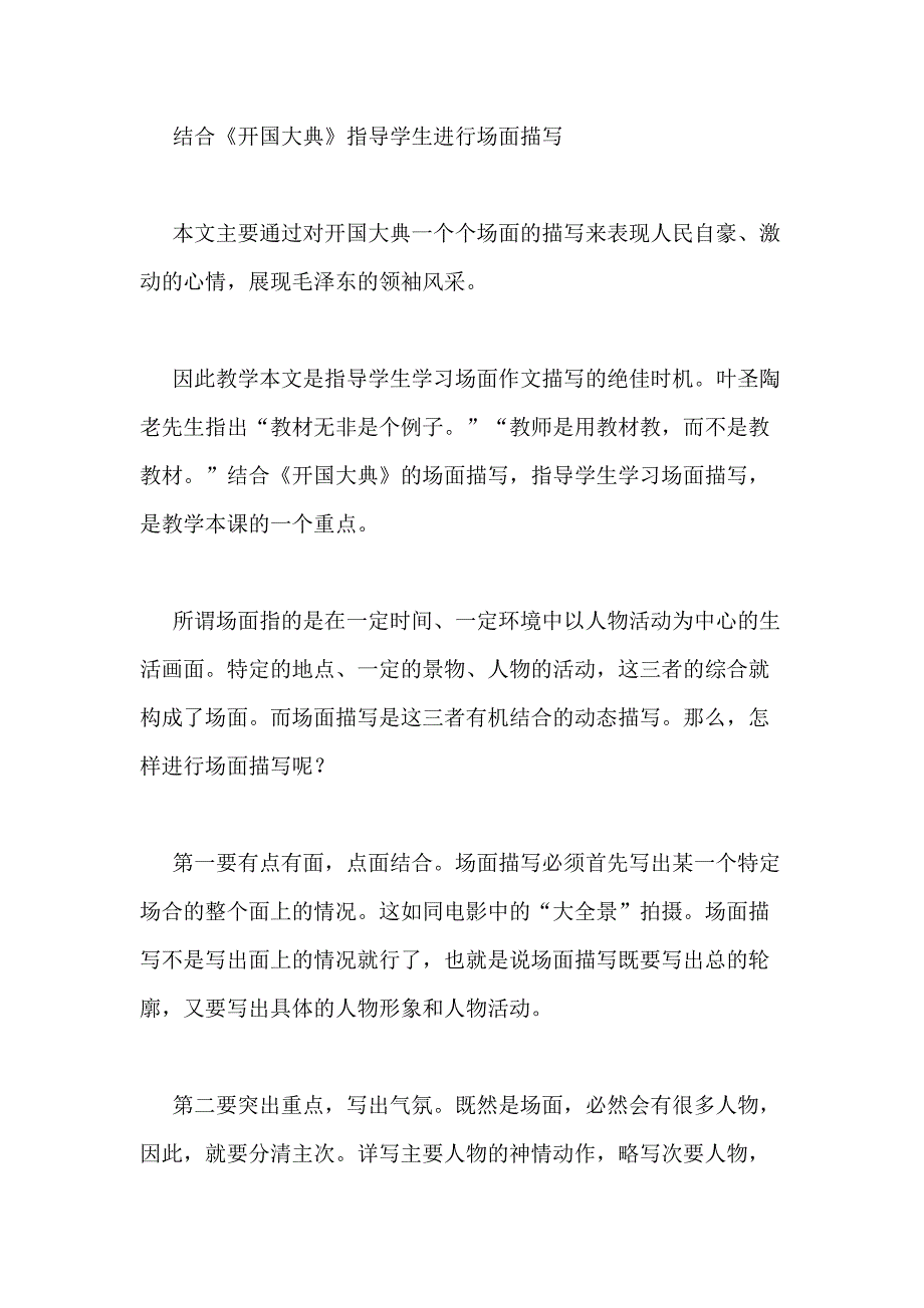 参加开国大典的学生350字作文_第4页