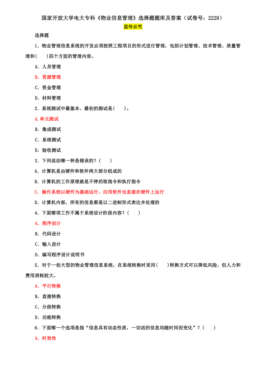 国家开放大学电大专科《物业信息管理》选择题题库及答案（试卷号：2228）_第1页