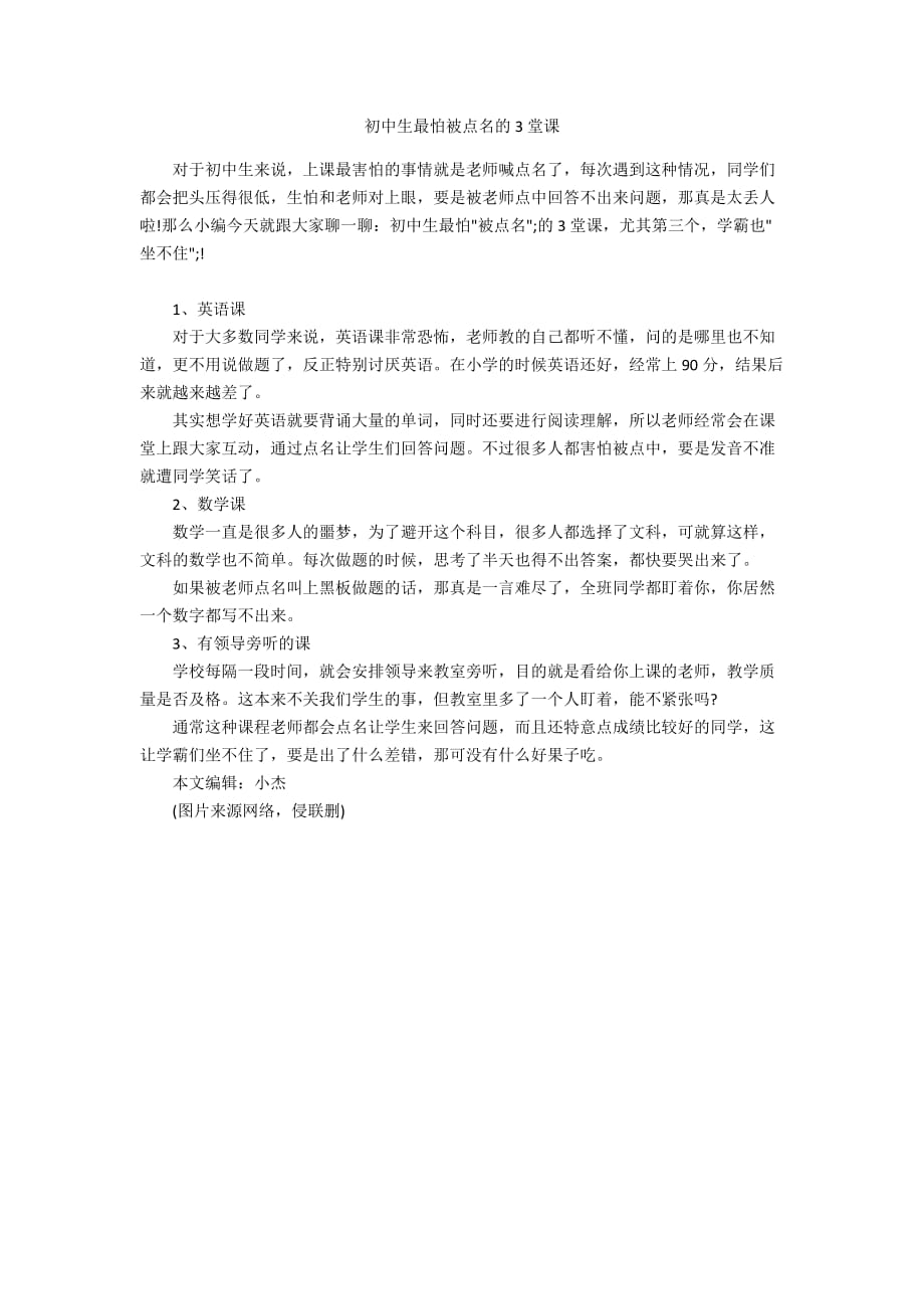 初中生最怕被点名的3堂课_第1页