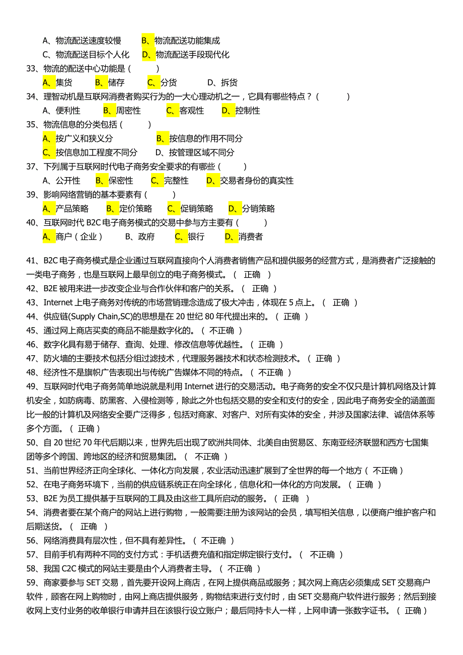 171编号2018年专业技术员继续教育《互联网-时代-电子商务》题库答案_第3页