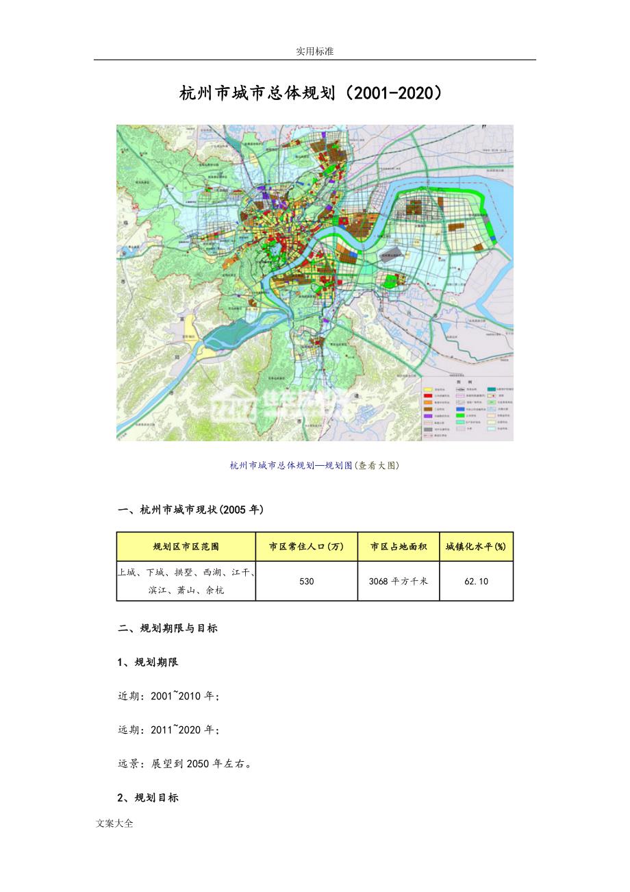 杭州市城市总体规划(2001-2020)精品_第1页