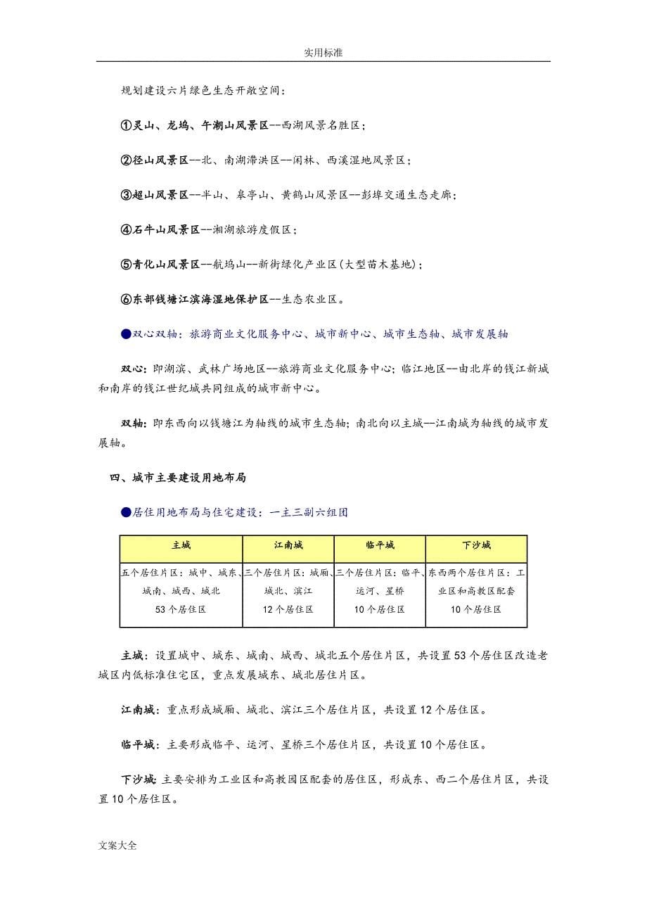 杭州市城市总体规划(2001-2020)精品_第5页