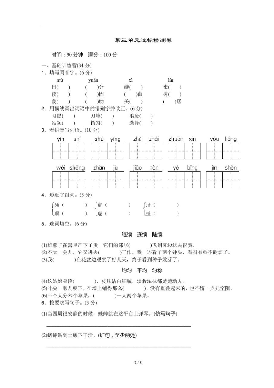 部编版四年级语文上册三单元试卷_第1页