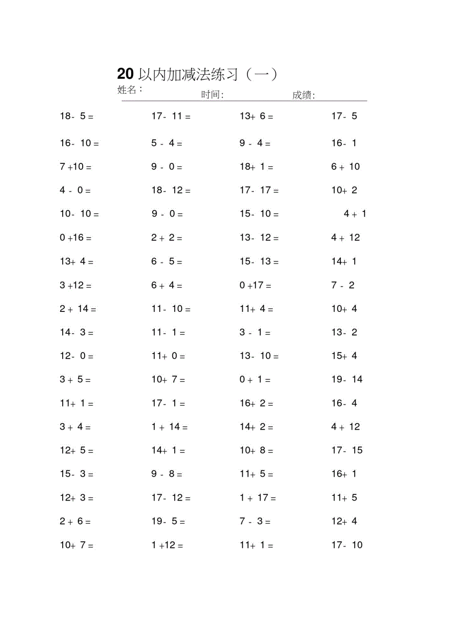 一年级下册数学试题-20以内加减法不进位不退位人教新课标_第1页