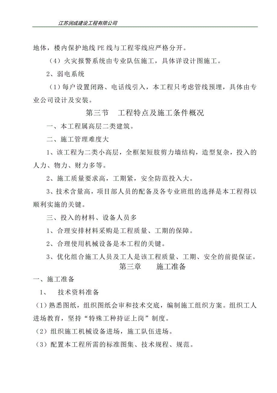 电气照明施工方案-_第3页