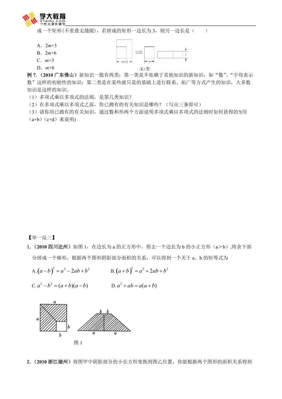 12年中考数学复习(八)：数形结合_第4页