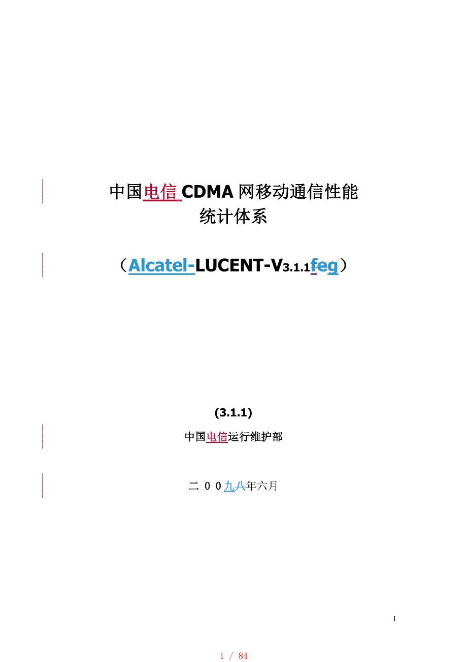 BD电信cdma网移动通信性能统计体系V3_1_.1.1__Alcatel-Lucent-g_[参考]_第1页