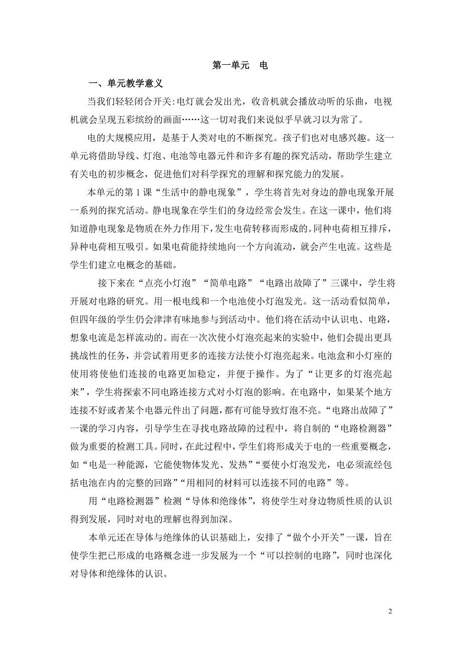 四年级下册科学全册教案(含-教学反思)._第2页