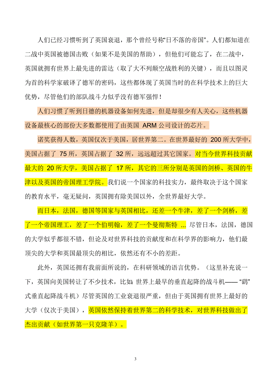 世界科技实力排名.doc_第3页