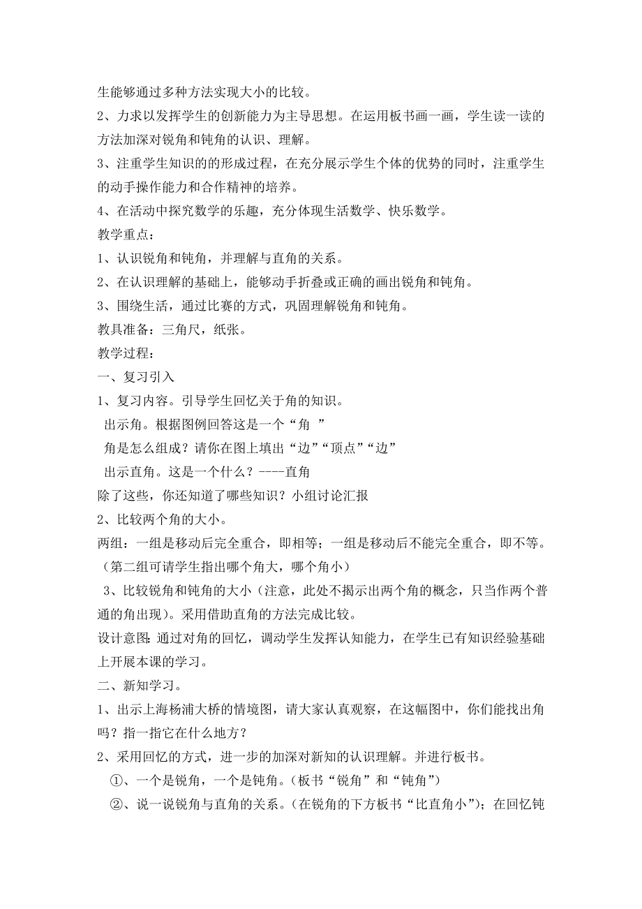 数学_小学二年级_二数下_教案_《二数下第三、四单元》教案.doc_第2页