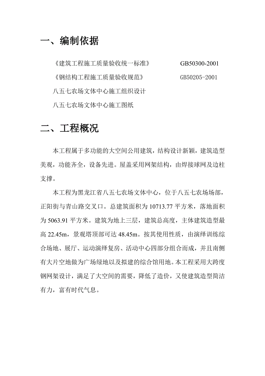 屋面网架专项施工方案-_第2页