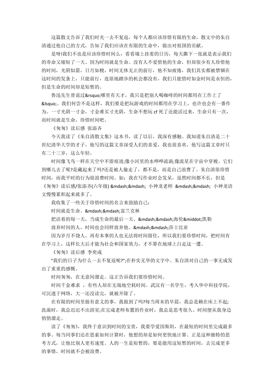 匆匆的读后感作文400字10篇_第2页