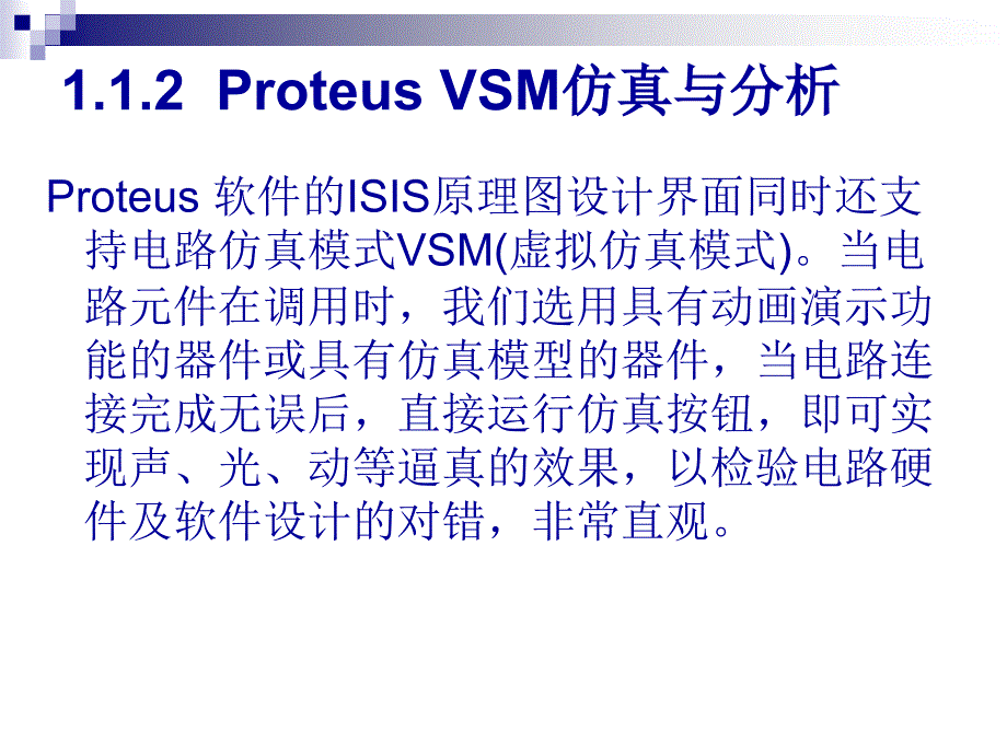 Proteus使用入门教程._第1页