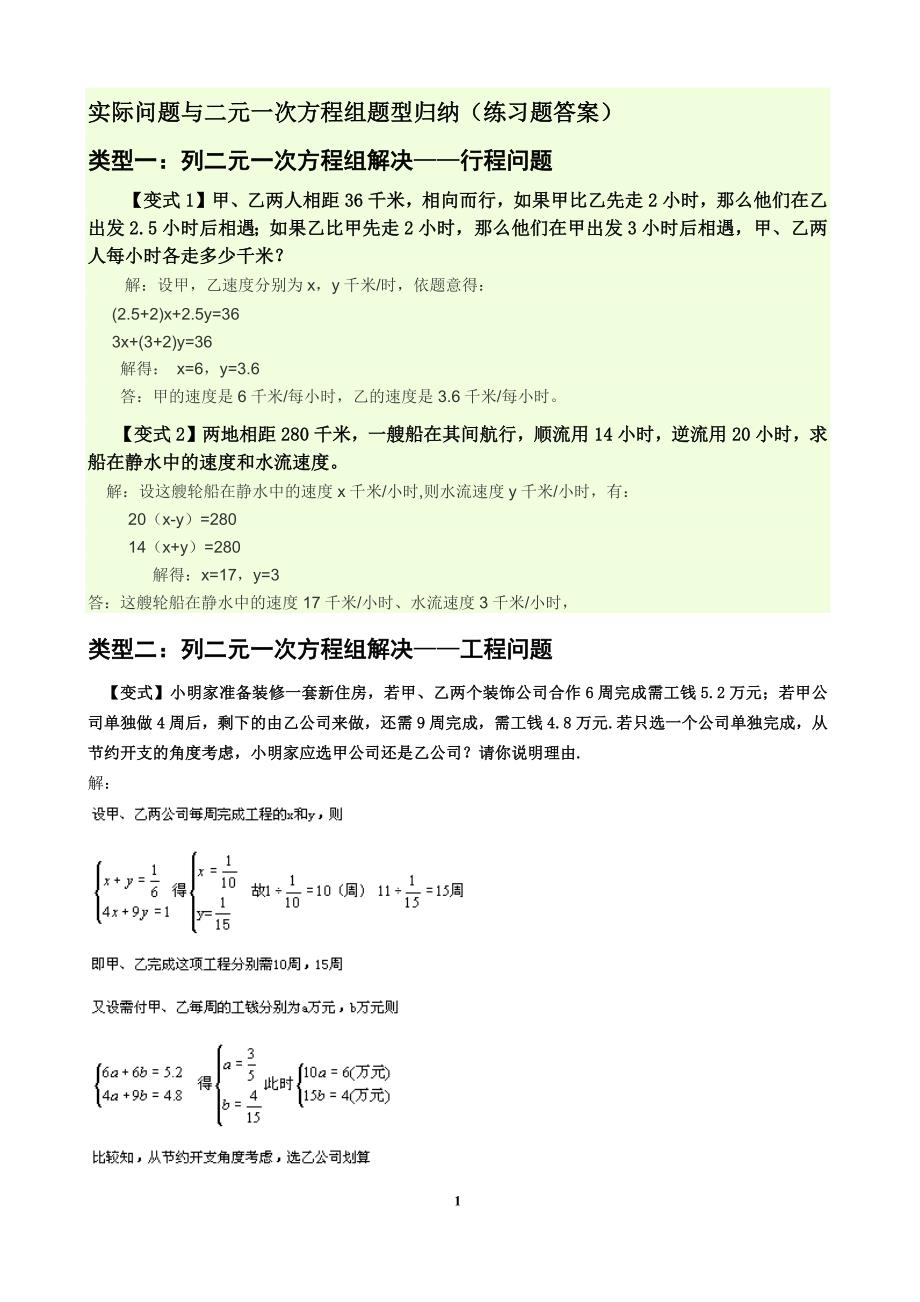 二元一次方程组应用题经典题及答案(最新-编写)_第1页