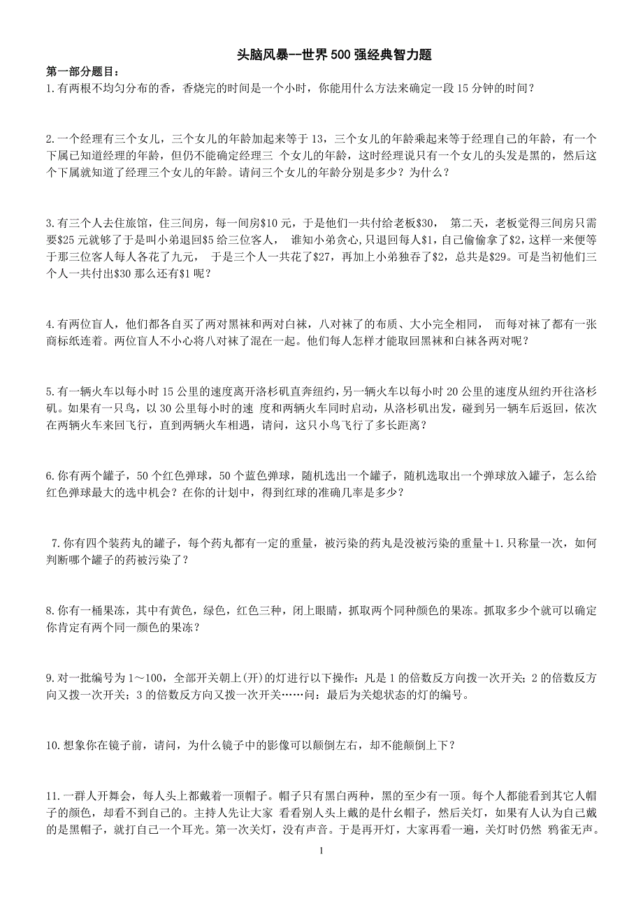 1424编号头脑风暴——世界500强经典智力题_第1页