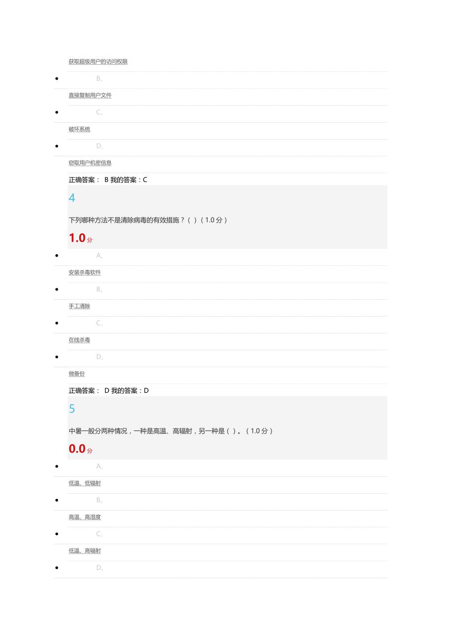 2017年安全教育考试._第2页