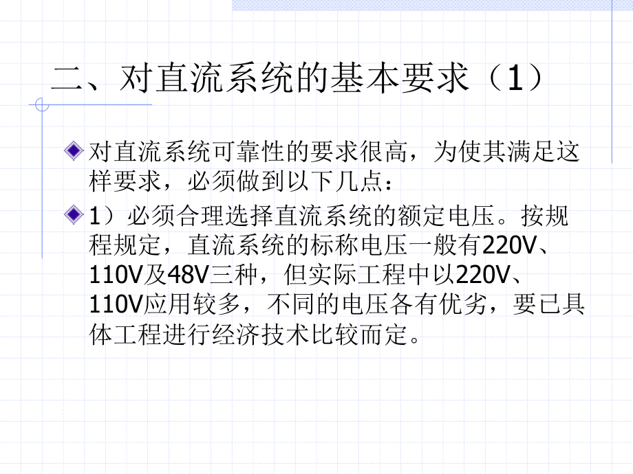 电气课件集合之18-直流系统_第4页