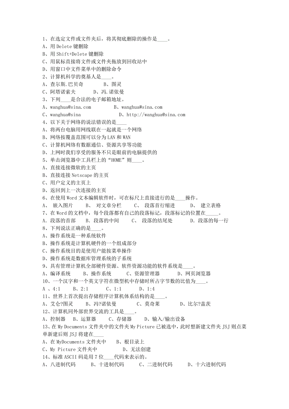 2015湖南省教师招聘考试公共基础知识考资料._第1页