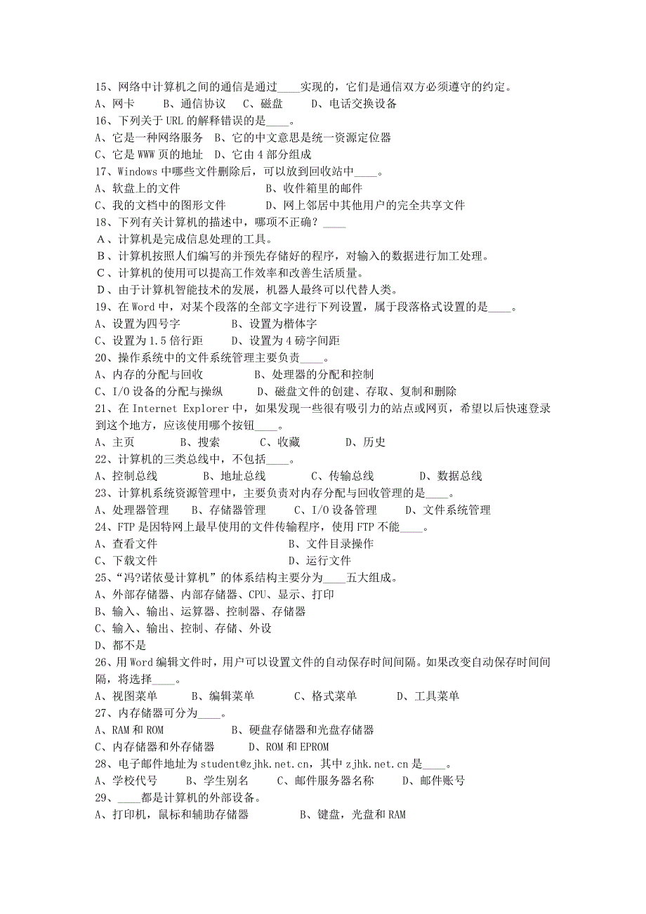 2015湖南省教师招聘考试公共基础知识考资料._第2页