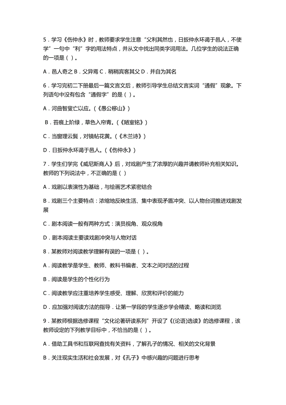 {精品}中学语文教师资格证考试学科知识与教学能力试题及答案_第2页