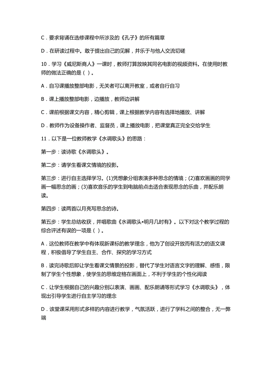 {精品}中学语文教师资格证考试学科知识与教学能力试题及答案_第3页