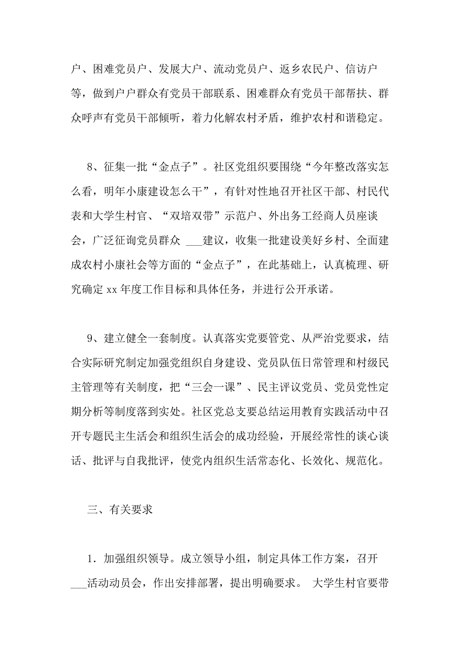 XX年度XX村主题党员志愿活动方案_第4页