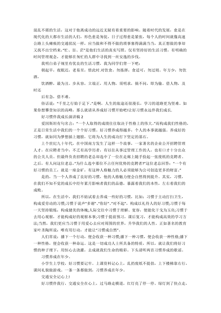 国旗下好习惯伴我成长演讲稿范文精选5篇_第2页