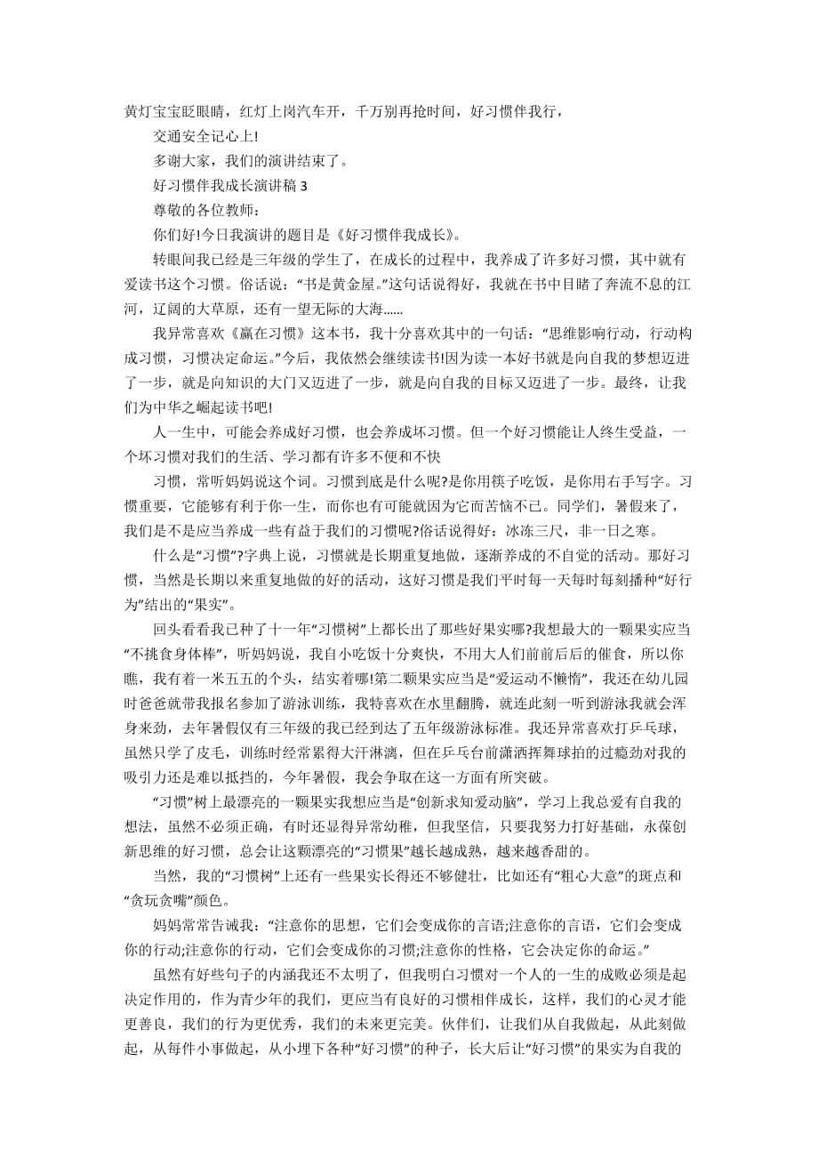 国旗下好习惯伴我成长演讲稿范文精选5篇_第3页