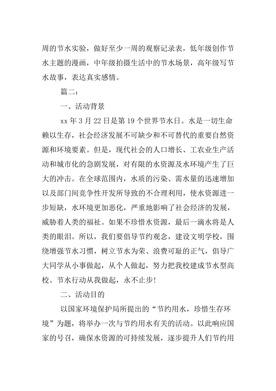 1230编号世界水日活动方案_第3页