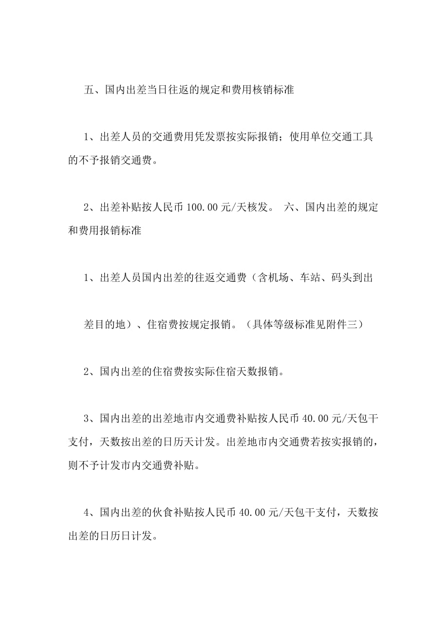 公务员出差乘车标准_第4页