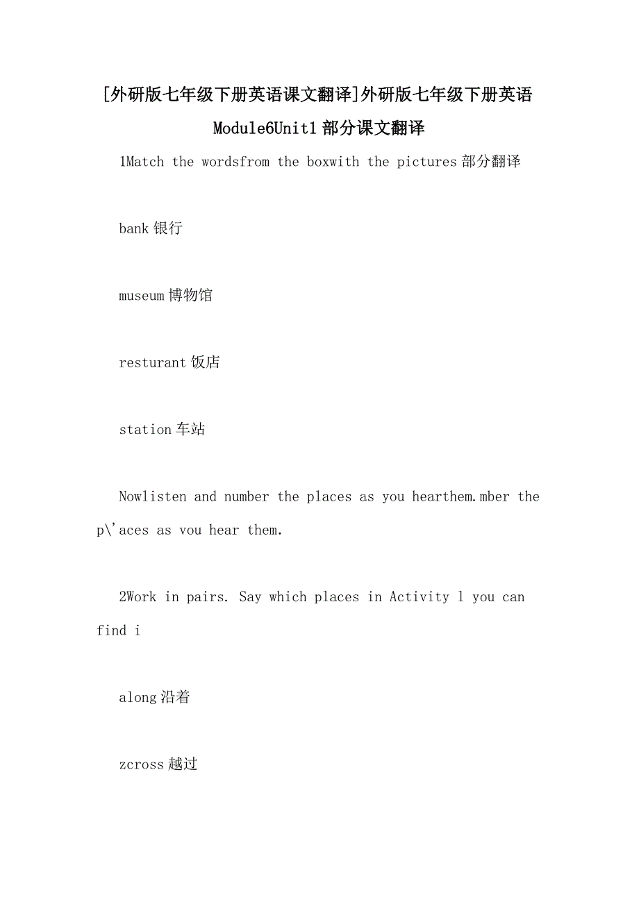 [外研版七年级下册英语课文翻译]外研版七年级下册英语Module6Unit1部分课文翻译_第1页