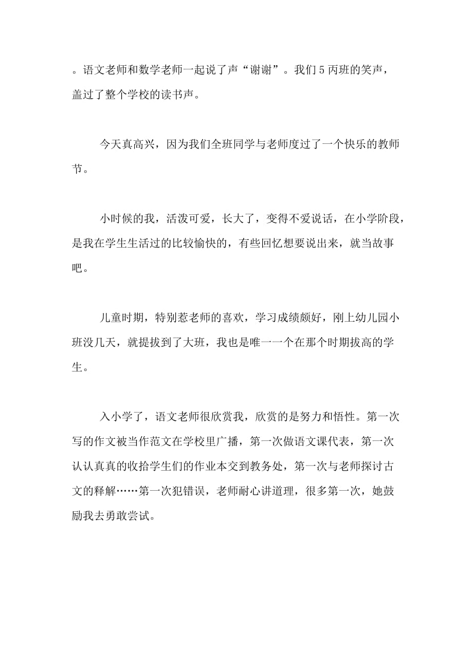 [难忘的教师节作文600]关于教师节的作文600字_第2页