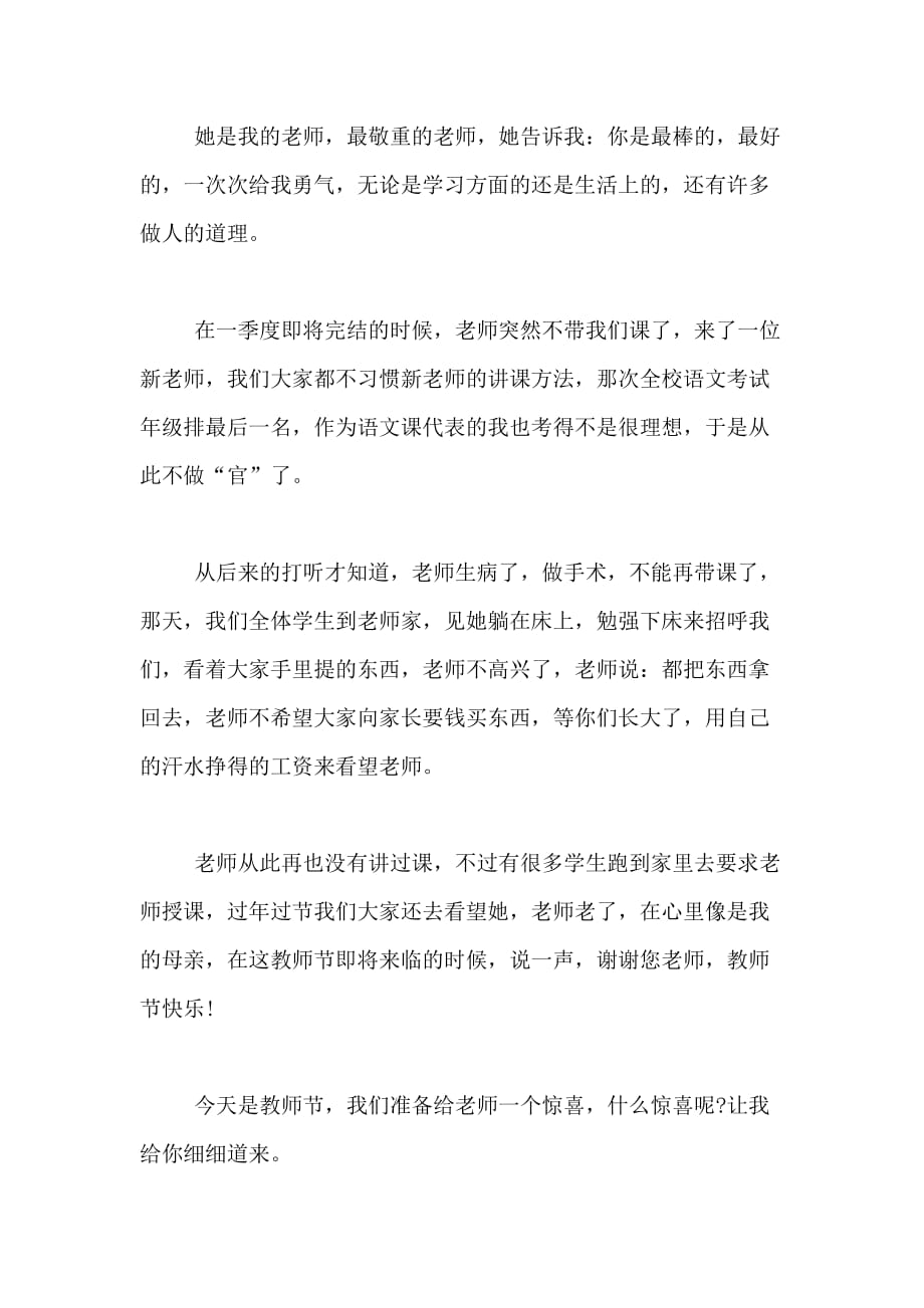 [难忘的教师节作文600]关于教师节的作文600字_第3页