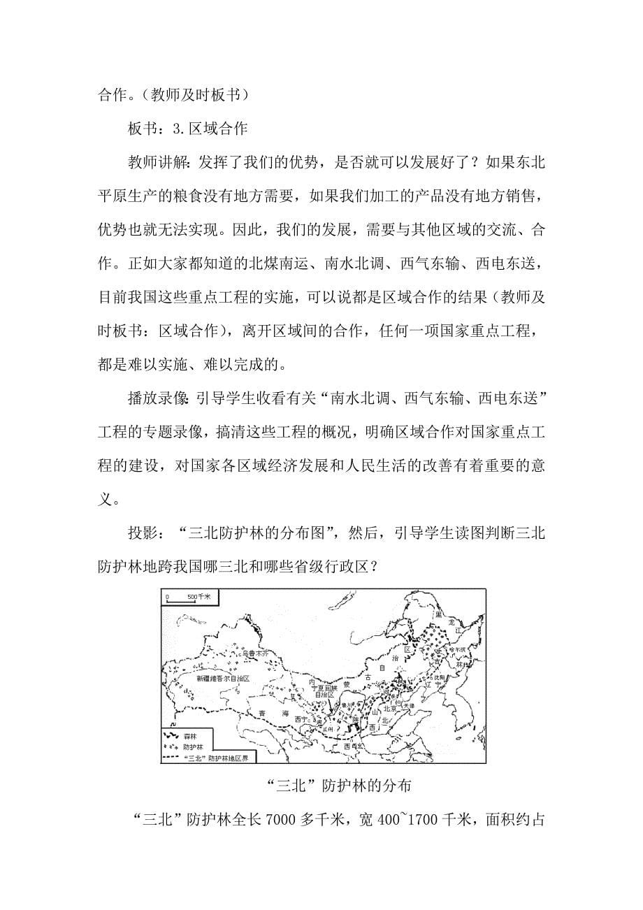 121编号《中国在世界中》教案_第5页