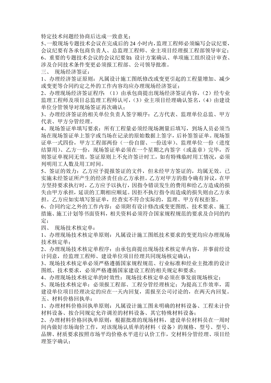 720编号建设单位工程项目管理办法_第3页