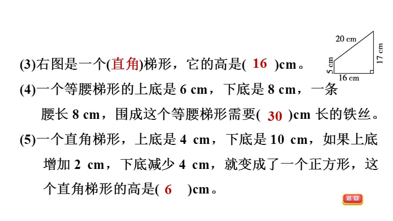 四年级上册数学习题课件－阶段小达标(7)%E3%80%80人教版(共9张PPT)_第4页