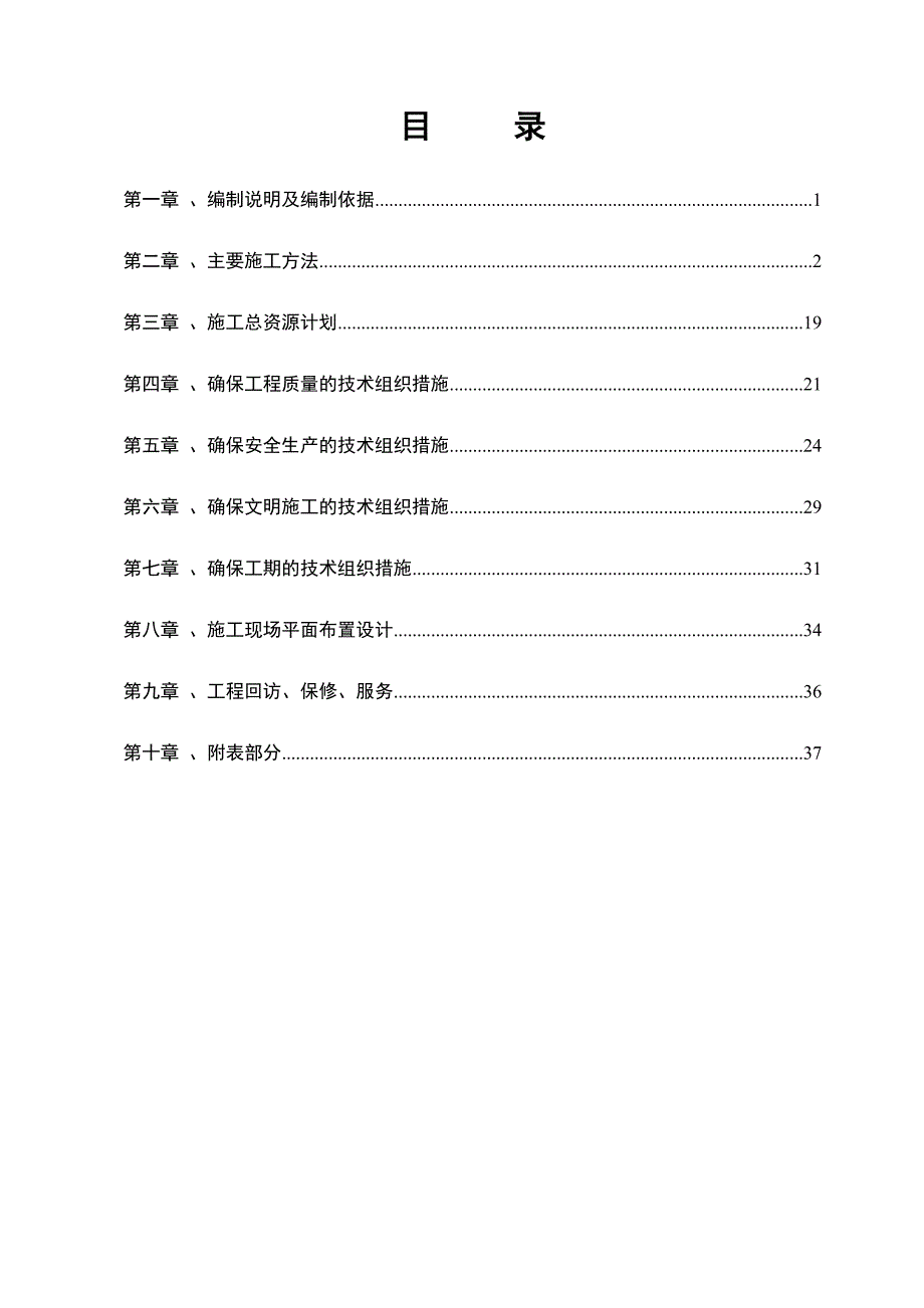 钢结构雨篷施工组织设计._第1页