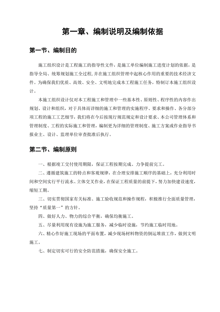 钢结构雨篷施工组织设计._第2页