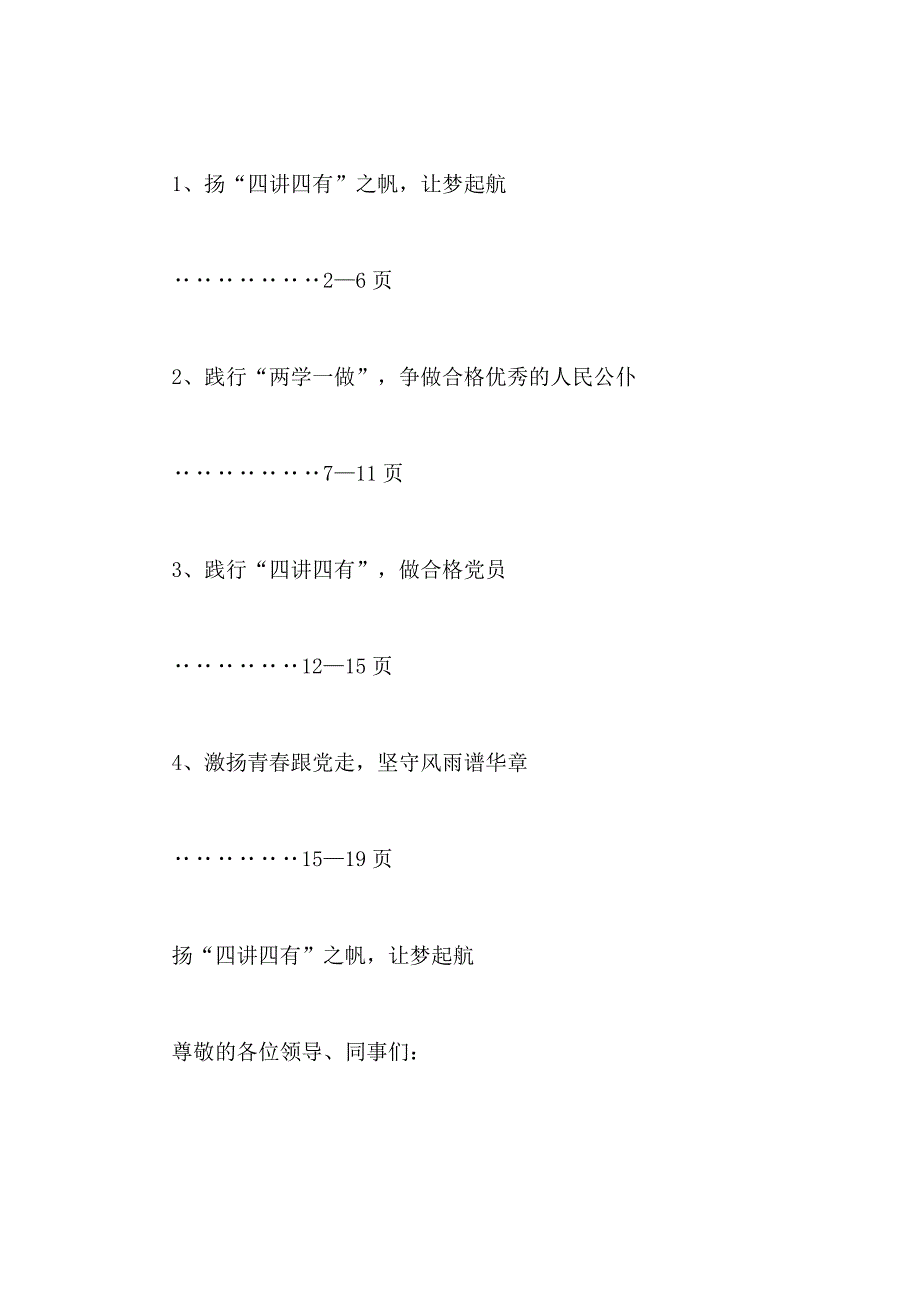 ”优质服务、我先行“以两学一做教育实践活动为主题的演讲稿_第3页