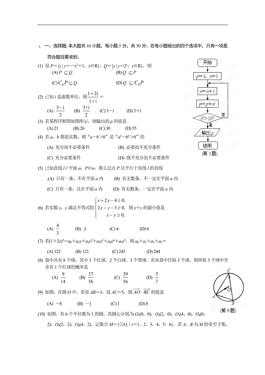 高中数学试题及答案精品_第1页