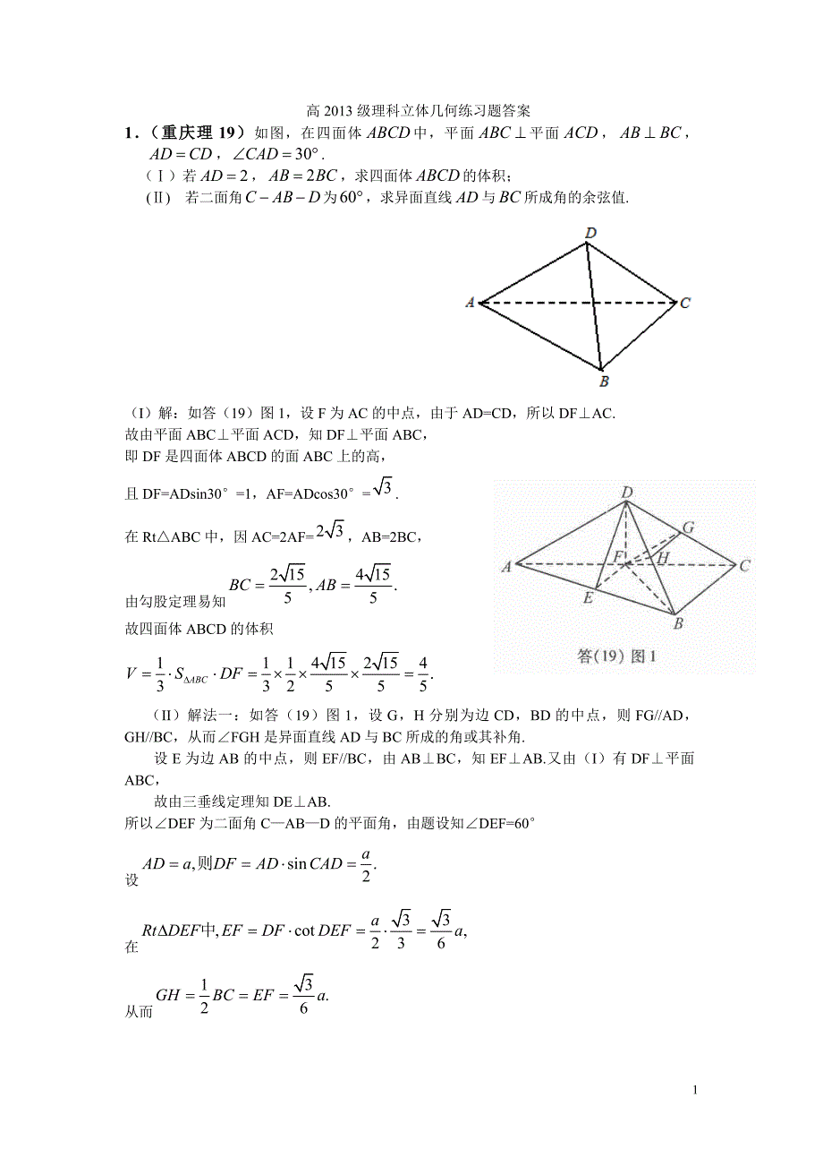 高二立体几何练习题(理科附答案)._第1页