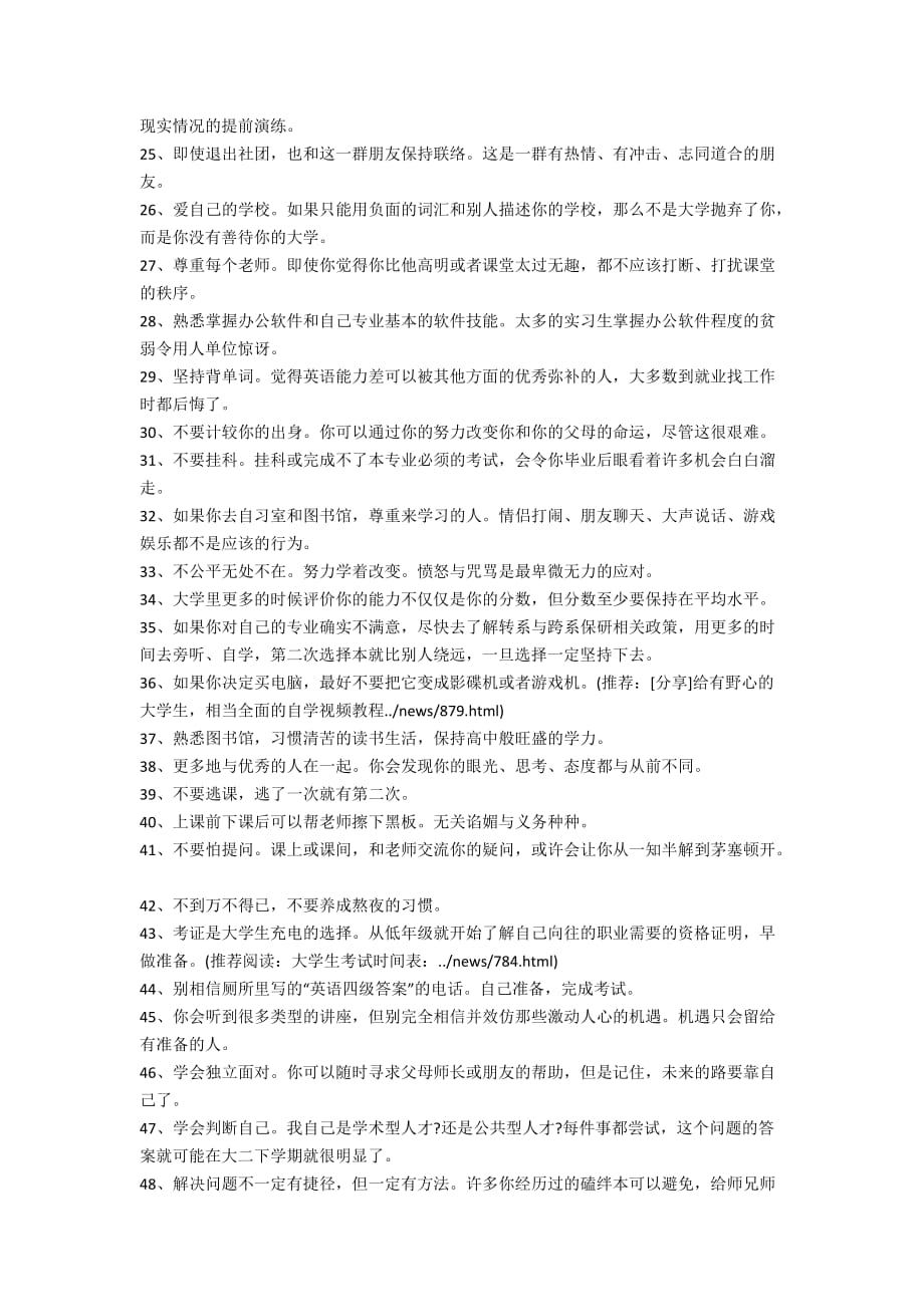 大一新生需要注意什么_第2页