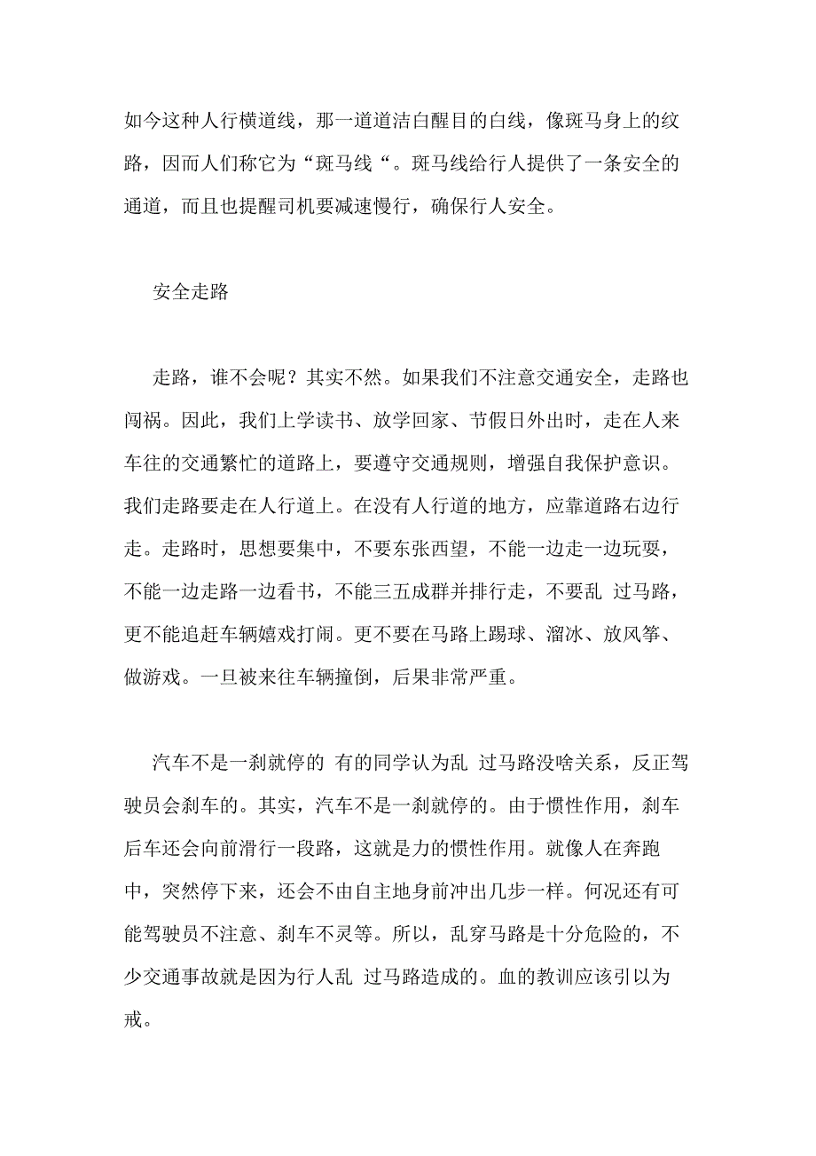 安全在我心中黑板报_第2页