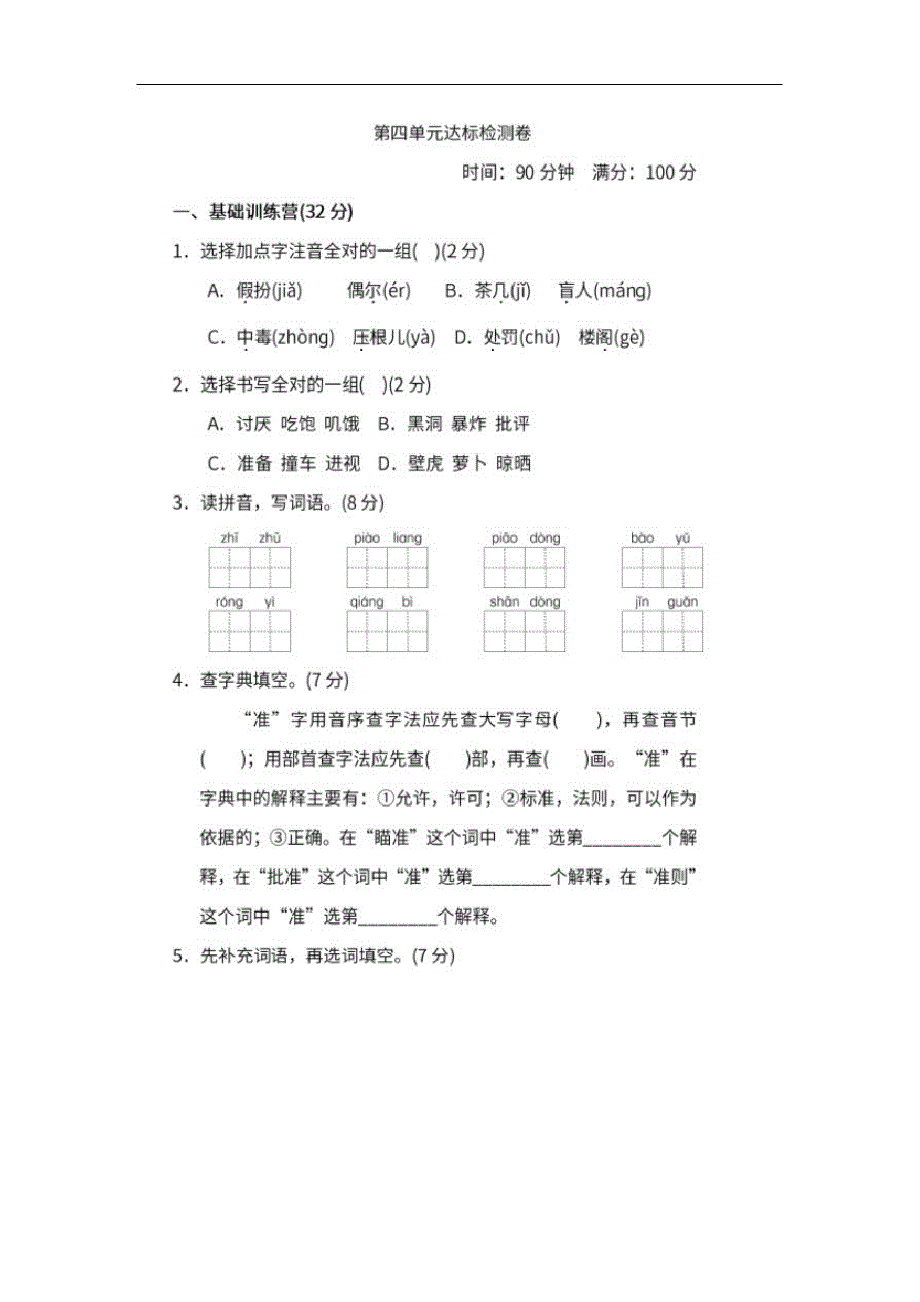 部编版三年级语文上册四单元试卷_第1页