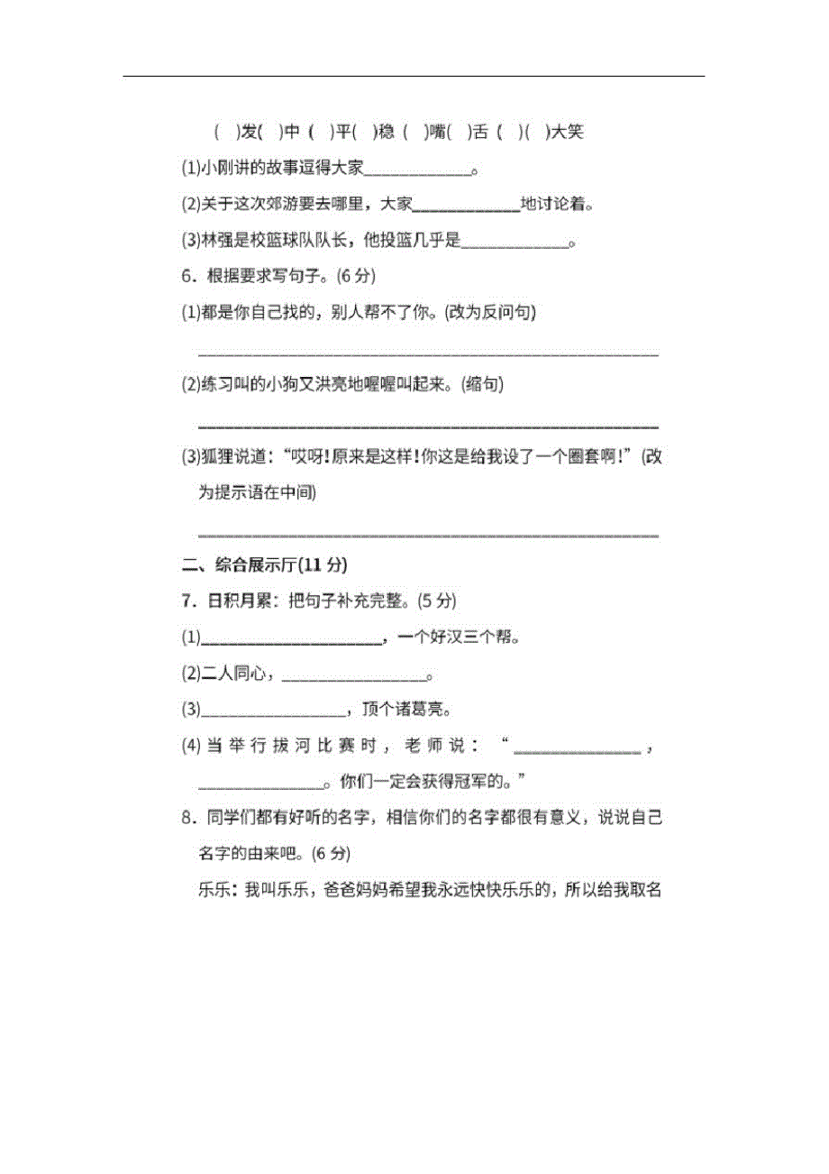 部编版三年级语文上册四单元试卷_第2页