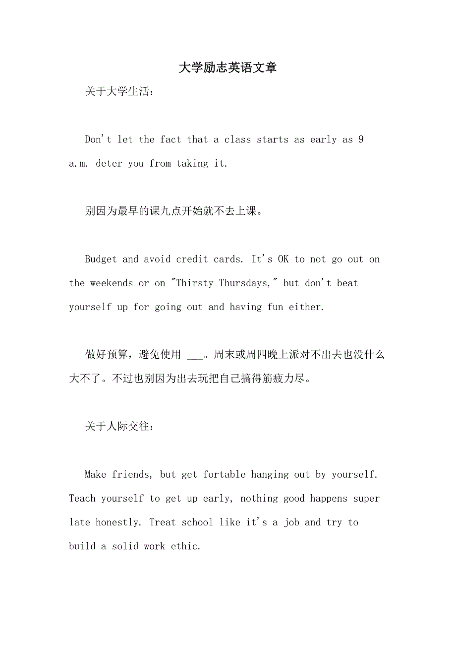 大学励志英语文章_第1页